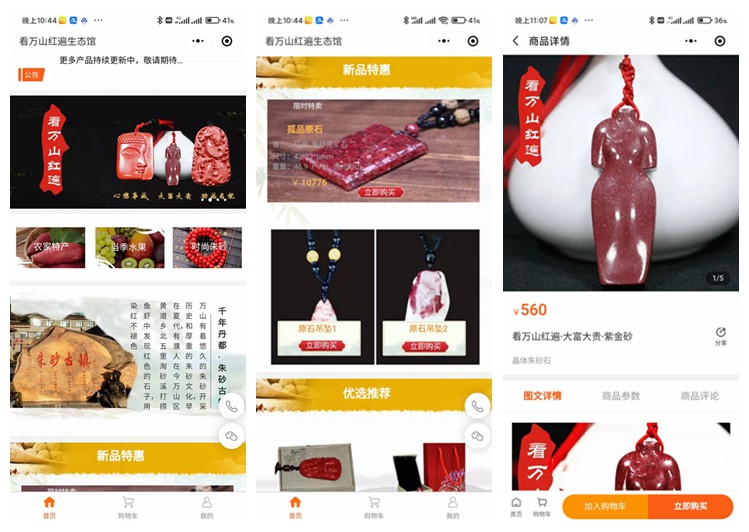 播州看万山红遍生态馆(商城小程序)