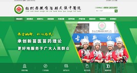 播州中医院