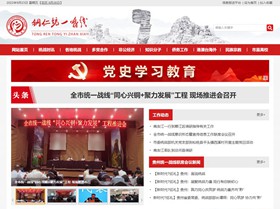 播州统战部(统一战线)