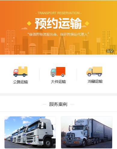 播州运输服务小程序开发