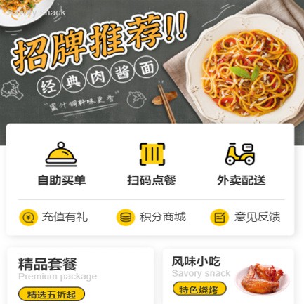 播州点餐外卖小程序开发