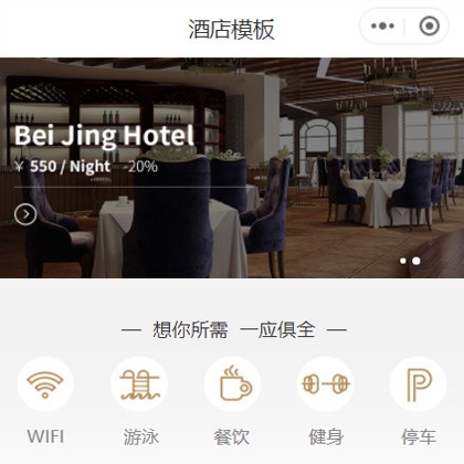 播州星级酒店小程序商城制作