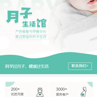 播州月子生活馆门店小程序开发