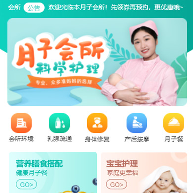 播州月子会所门店小程序开发