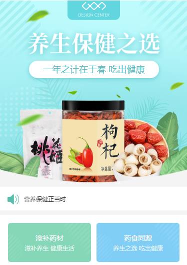 播州养身保健小程序开发